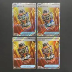 パワープロテインsr 4枚　メガブレイブ　メガシンフォニア