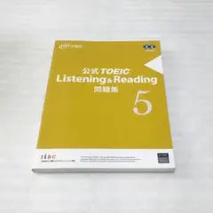 公式TOEIC Listening & Reading 問題集 5　CD付