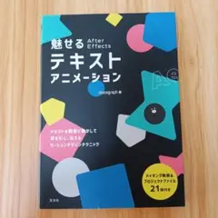 魅せる After Effects テキストアニメーション