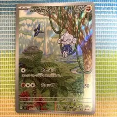 ポケモンカード　アサナンAR Hカード　2024 ポケカ　オ1