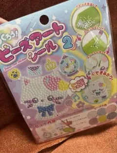 ビーズアートシール☆送料込み☆未開封