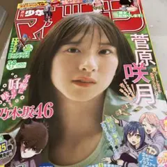 少年マガジン38巻