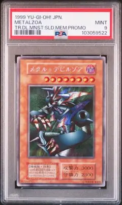 メタルデビルゾア PSA9 美品