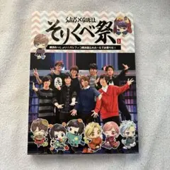 ツキプロ　そりくべ祭　DVD