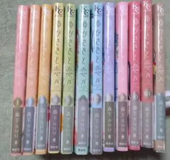 ゆびさきと恋々 全12巻セット