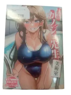 僕のカノジョ先生　13巻　特装版