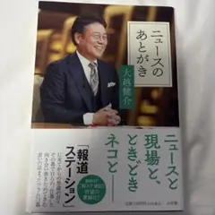 ニュースのあとがき