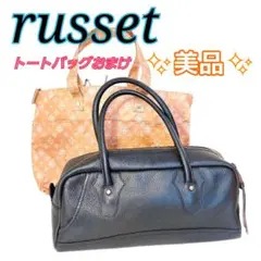 ラシット russet 本革 レザー ハンドバッグ ボストンバッグ おまけ付き