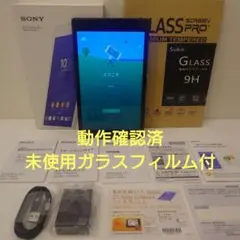 徐々にお値引♪ SONY XPERIA Z3タブレット ガラスフィルム未使用品付