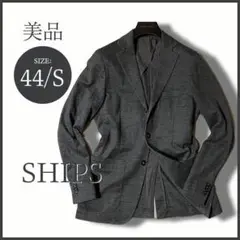 シップス tailoring style 清涼リネン ジャージージャケット 美品