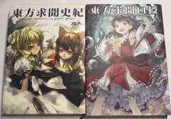 特典CD未開封　東方求聞史記(求聞史紀) 東方求聞口授
