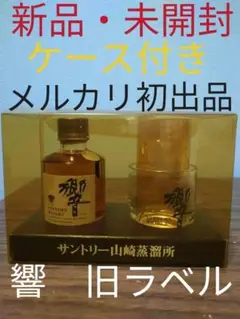 お値下げ【新品・未開封】響 グラス付き