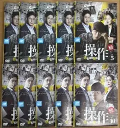 韓国ドラマ 「操作」隠された真実　DVD 全巻セット(1〜10巻)ナムグン・ミン
