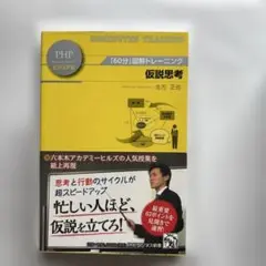 仮説思考
