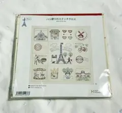 ホビーラホビーレ パリ便のステッチクロス 新品未開封 刺繍キット パリ