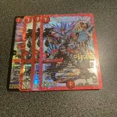 ボルシャックドギラゴン　4枚