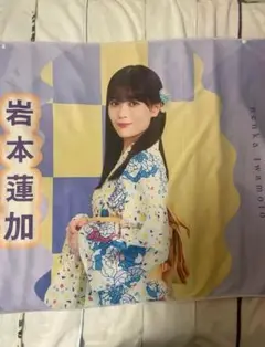 「真夏の全国ツアー2024」 岩本蓮加　個別夏タオル