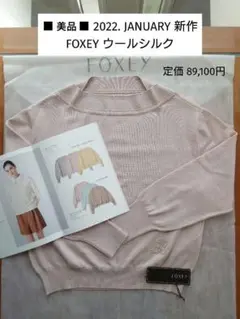 FOXEY フォクシー ☆ニット