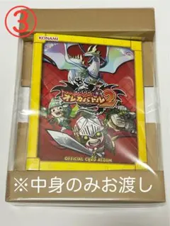 ③モンスター烈伝 オレカバトル2 オフィシャルカードバインダー ファイル 1点