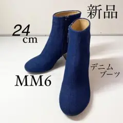 MM6 Maison Margielaマルジェラ デニムブーツ 24cm