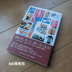ほっかいどうお菓子グラフィティー