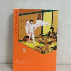ワンルームエンジェル はらだ