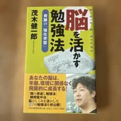 脳を活かす勉強法 : 奇跡の「強化学習」 : brain & study
