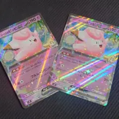 ポケモンカード　リーリエのピッピex　2枚セット