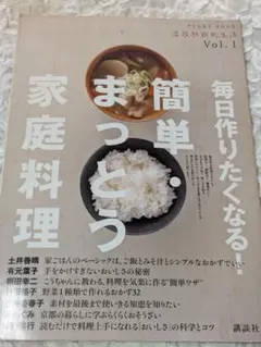 No.131【6:2-3】毎日作りたくなる!簡単・まっとう家庭料理