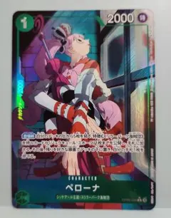 ペローナ R パラレル OP09-034