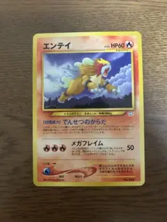 【美品】旧裏エンテイ_プレミアムファイル3 PROMO 第2世代