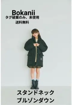 Boka nii ロゴダウンジャケット Boka nii 黒 ロゴダウンジャケット