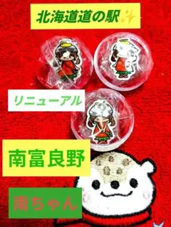 北海道道の駅ピンズ南富良野 南ちゃんコンプリート版 単品売り可能な物有りNEW✨
