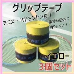 グリップテープ バドミントン ラケット テニス ゴルフ 野球 バチ 釣り 滑り