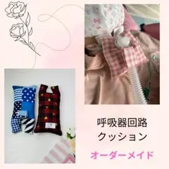 わかなページ【呼吸器回路カバー・経管栄養ボトルカバー】 free_1632813366769.jpg