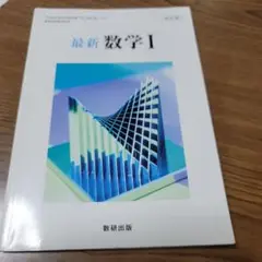 最新数学I