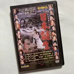 日本誕生('59東宝)