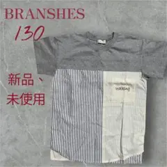 ブランシェス 半袖Tシャツ 130サイズ 新品・未使用　ストライプ　切り替