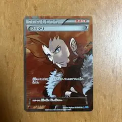 フラダリ SR XY2 ワイルドブレイズ 085/080 - メルカリ