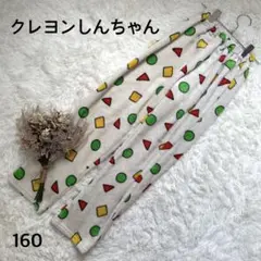 美品✨【クレヨンしんちゃん】ルームウェア パジャマ 160cm ウエストゴム 下