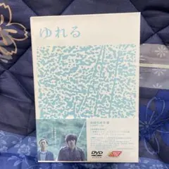 ゆれる('06エンジンフィルム/バンダイビジュアル/テレビマンユニオン/衛星劇…