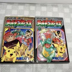 【初版】ポケットモンスター　ゴールデンボーイズ　1-2巻セット
