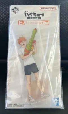 ハイキュー 一番くじ　E賞　日向翔陽
