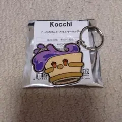 こっちのけんと