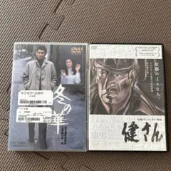 冬の華・健さん DVD 2枚セット