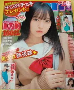 【未開封DVD付】 月刊　Cream クリーム　 入間ゆい　徳江かな