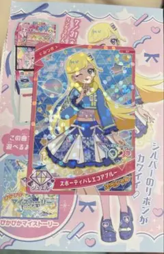 ひみつのアイプリ　2025年ちゃお9月号ふろく