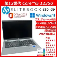 32GB 第12世代 HP EliteBook 630 G9 corei5