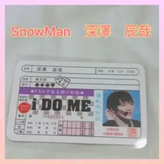 ジャーニーズ　歌手　SnowMan　深澤　辰哉
