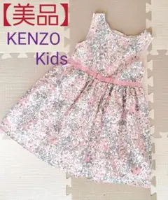 【美品】KENZO Kids(ケンゾー キッズ) フォーマル ワンピース